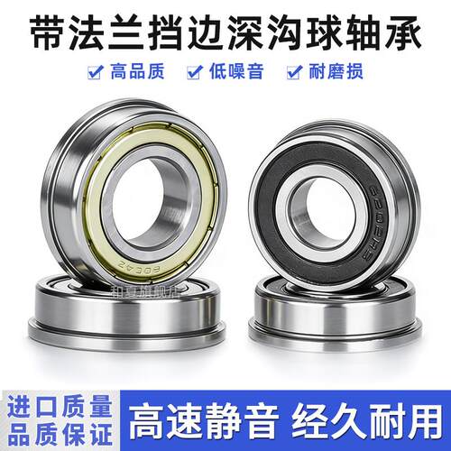 小微型带法兰挡边深沟球轴承F6700 F6701 F6702 6703 6704 6705ZZ