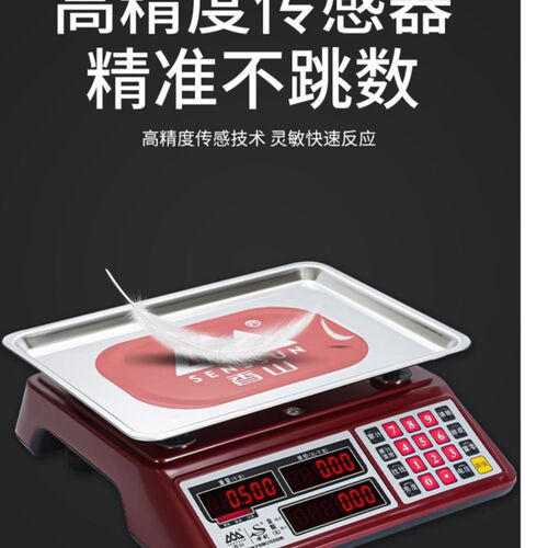 香山电子秤商用小型30公斤高精度台秤市场称菜防水厨房计价秤家用