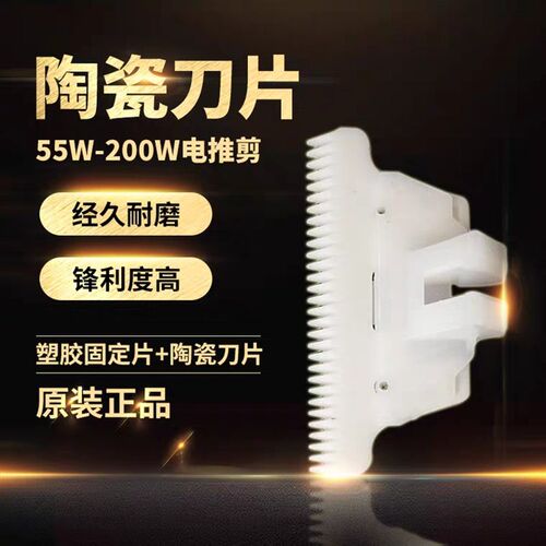 羊毛剪刀片剃绒山羊 陶瓷推剪片 专业羊毛推剪刀片10个装
