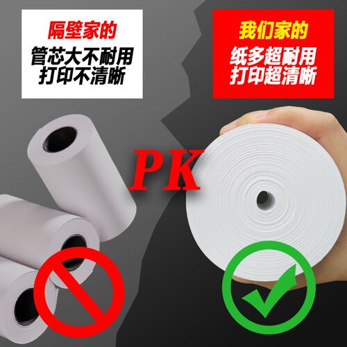 58mm热敏收银纸5750收银机打印纸80*80美团通用卷纸外卖小票纸