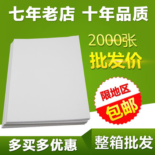 喷墨打印A5照片纸  A5相片纸230g 8寸相纸免邮 整箱2800张