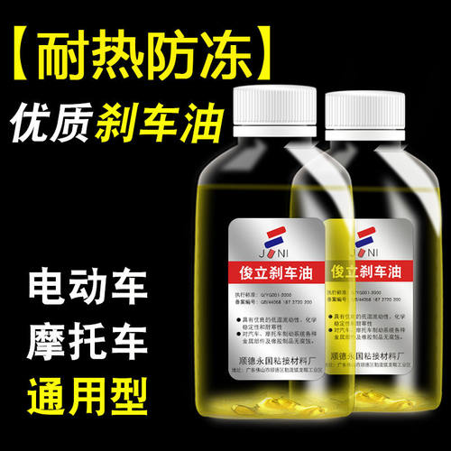 电动车刹车油摩托车制动液DOT3小瓶刹车油碟刹油三轮车制动合成油