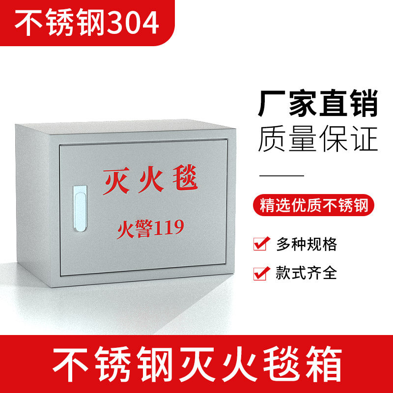 不锈钢消防箱子挂壁防毒面具箱灭火毯箱简易式工具箱灭火器放置箱