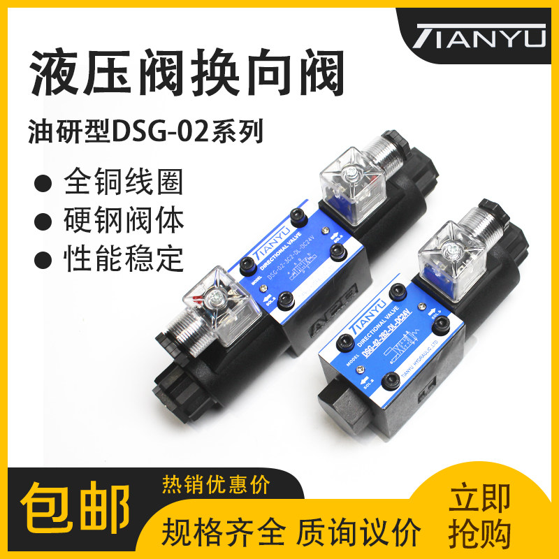 液压电磁阀DSG-02-3C2-24V控制阀220V换向阀03-3C4 3C6阀组油研型