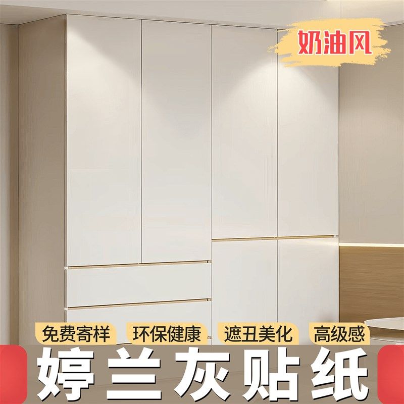 婷兰灰贴纸奶油白肤感柜门改色贴膜柜子大王椰千年舟衣柜装饰柜面