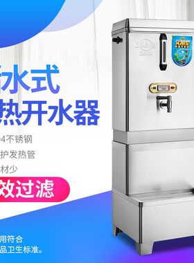 成就豪华型商用开水器电热开水器全自动开水器大容量开水器开水桶