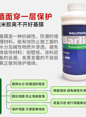 墙纸胶水糯米胶壁纸胶基膜套装墙布胶粉专用胶免调胶浆乳胶漆环保