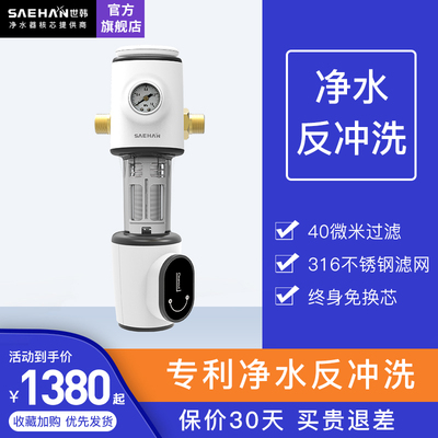 世韩CW-Q2000前置过滤器家用全屋净水反冲洗过滤器中央净水器
