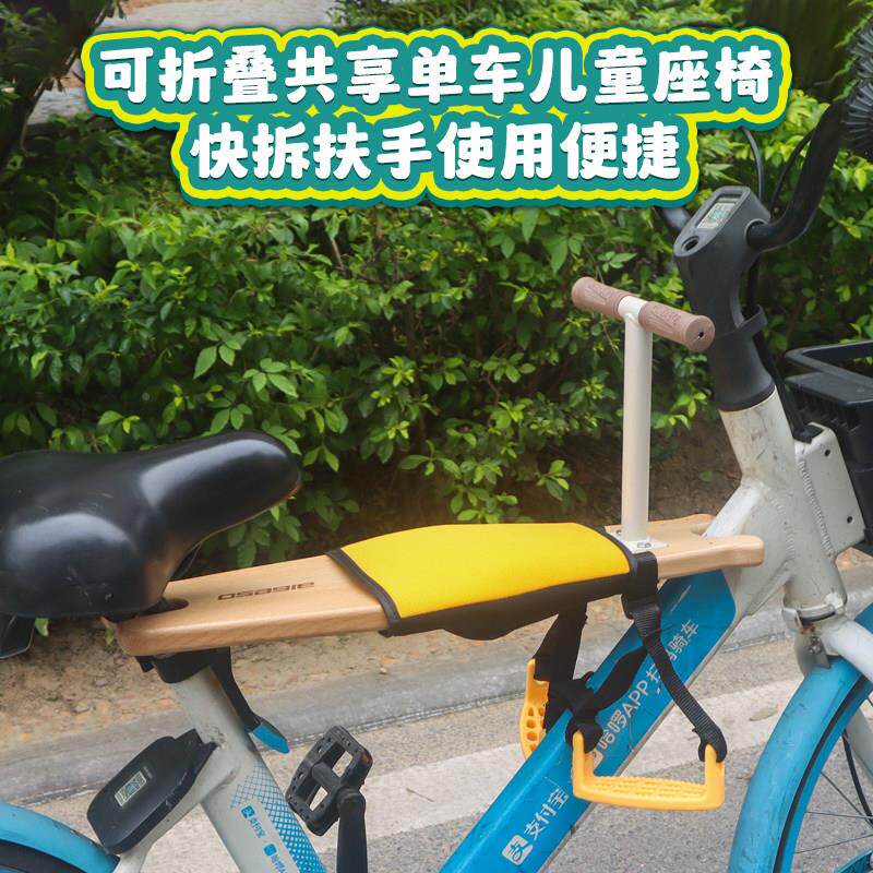 共享儿单车折叠儿童座椅免安装型安aweergae实木宝宝座椅自行前车