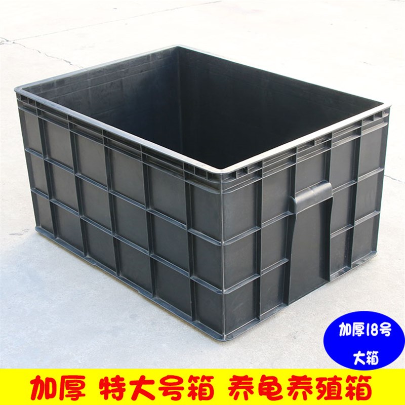 加厚防静电胶箱周转箱超大号黑色长方形养殖箱养龟箱收纳整理胶箱