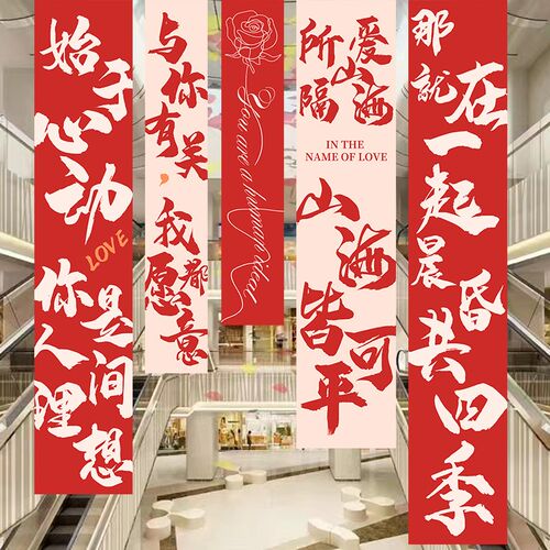 520表告白求婚条幅氛围挂布情人节商场门店铺活动装饰背场景布置
