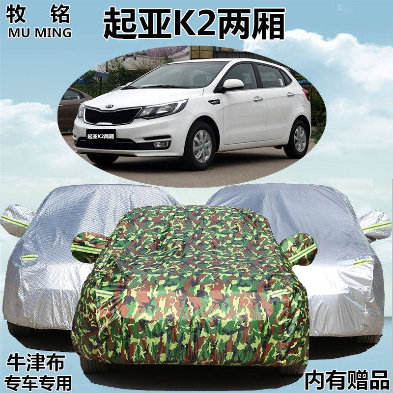 新款悦达起亚K2两厢专用车衣车罩加厚遮阳隔热防晒防雨盖布汽车套