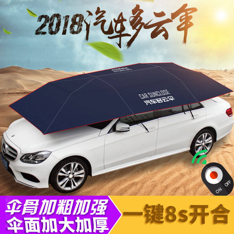夏季全自动移动隔热车棚车蓬智能遥控汽车遮阳伞自动车衣车罩防晒