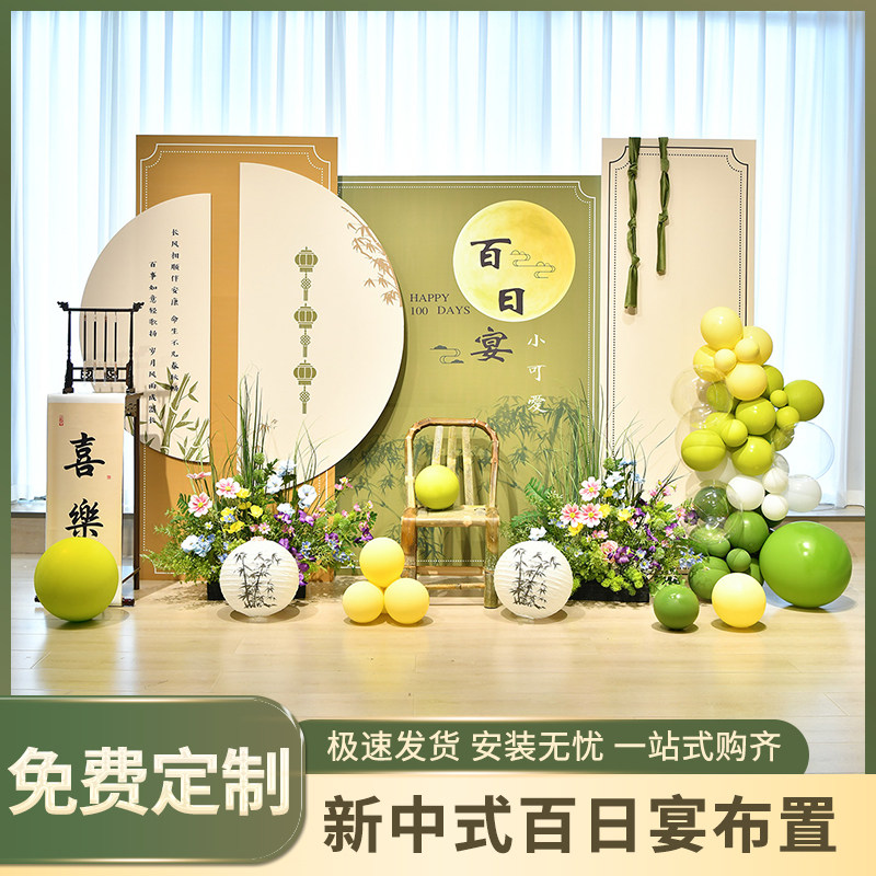 宝宝百日百天宴布置场景装饰女男孩新中式抓周道具背景墙kt板绿色