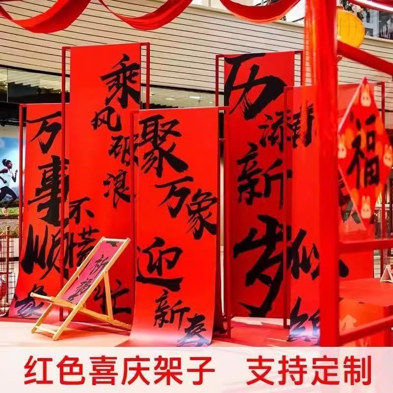 婚庆道具铁艺红色架子新年对联春联展示架背景架元宵屏风架美陈架