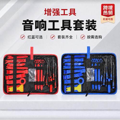 19pcs装饰拆卸工具汽车中控台音响改装工具撬板起子开灯钳工具包