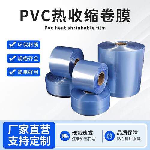 现货pvc热缩膜塑料包装膜 两头通热缩膜吹风机可用礼盒塑封膜