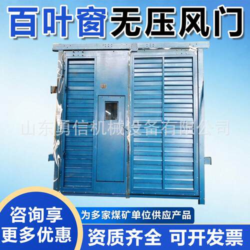 矿用电动百叶窗风门 双开气动风门 全自动双向无压调节风门