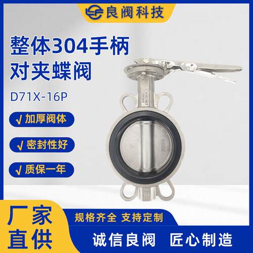 整体不锈钢对夹蝶阀三元乙丙阀座D71X-10/16P阀门厂家直销软密封