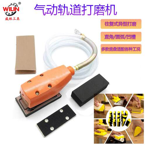 气动异型底盘打磨机轨道打磨机砂光机线条打磨木工异形磨头机