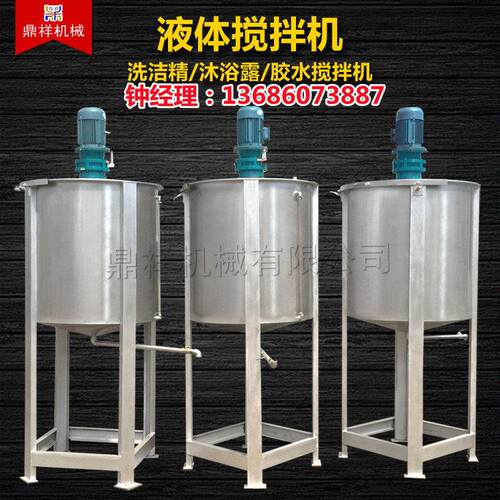 广东不锈钢液体搅拌机 加热冷却液体搅拌机 胶水 洗发水 搅拌机