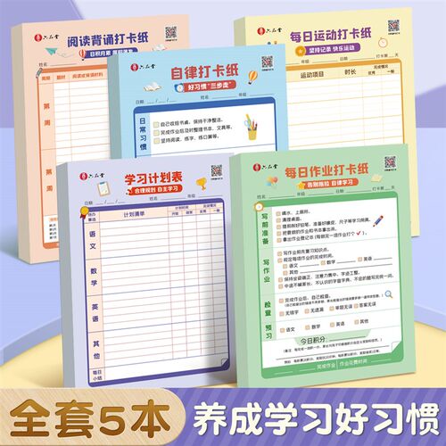 小学生每日计划本寒假作业登记本学习计划表新学期自律打卡本写作