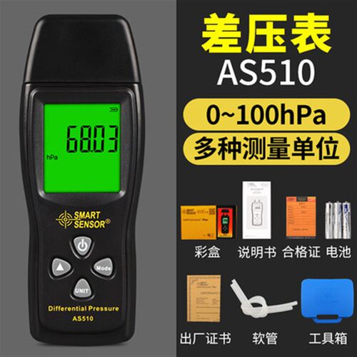 希玛AS510/511/B/ST510压差表数显工业差压表微压计压力计空气微