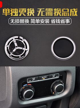 适用大众夏朗后排空调旋钮盖 扶手箱旋钮盖 第二排空调开关按键盖