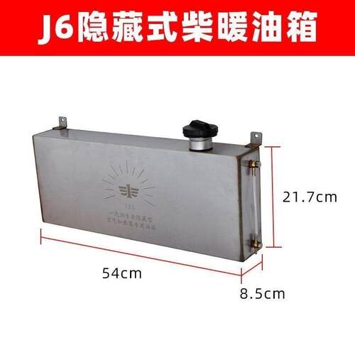 解放J6P专用隐藏式油箱 柴暖油箱 J6专用油壶 J6不锈钢油箱