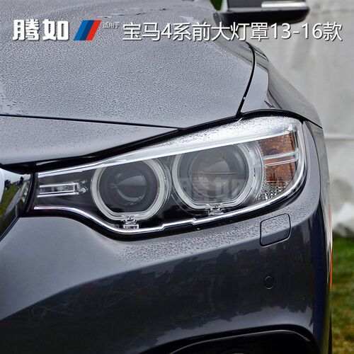 适用于宝马4系大灯罩13款F32 F33 F36 M4前大灯罩宝马大灯罩T45OO