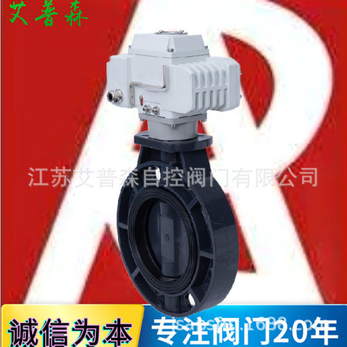UPVC对夹蝶阀 D971X-10S电动UPVC塑料耐酸碱防腐蚀对夹艾