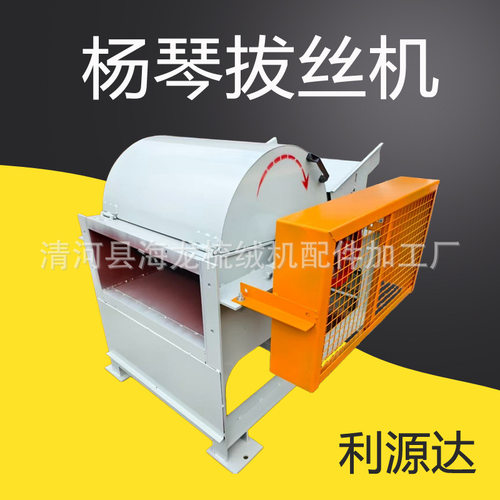 利源达扬琴拔丝机 加工定制各种纺织配套设备 无纺棉机械