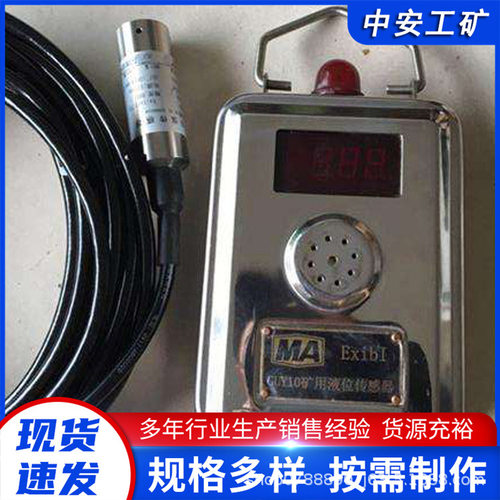 厂家供应 GUY10矿用投入式液位传感器 煤矿矿井下水位监控厂家