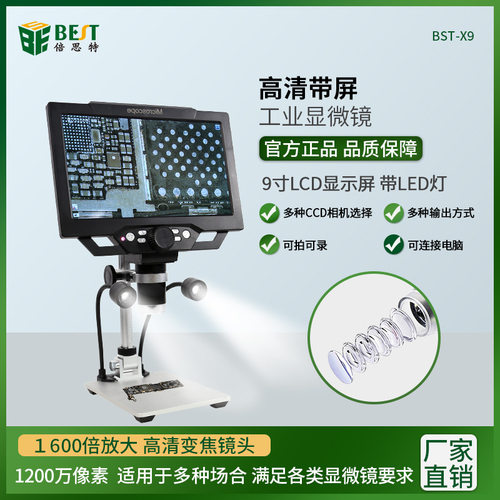 X9 1200万像素高清带屏工业显微镜多种CCD相机选择及输出方式