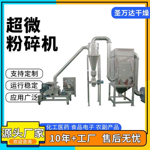 圣万达干燥供应纤维素桑葚果人参当归草粉碎设备WFJ超微粉碎机