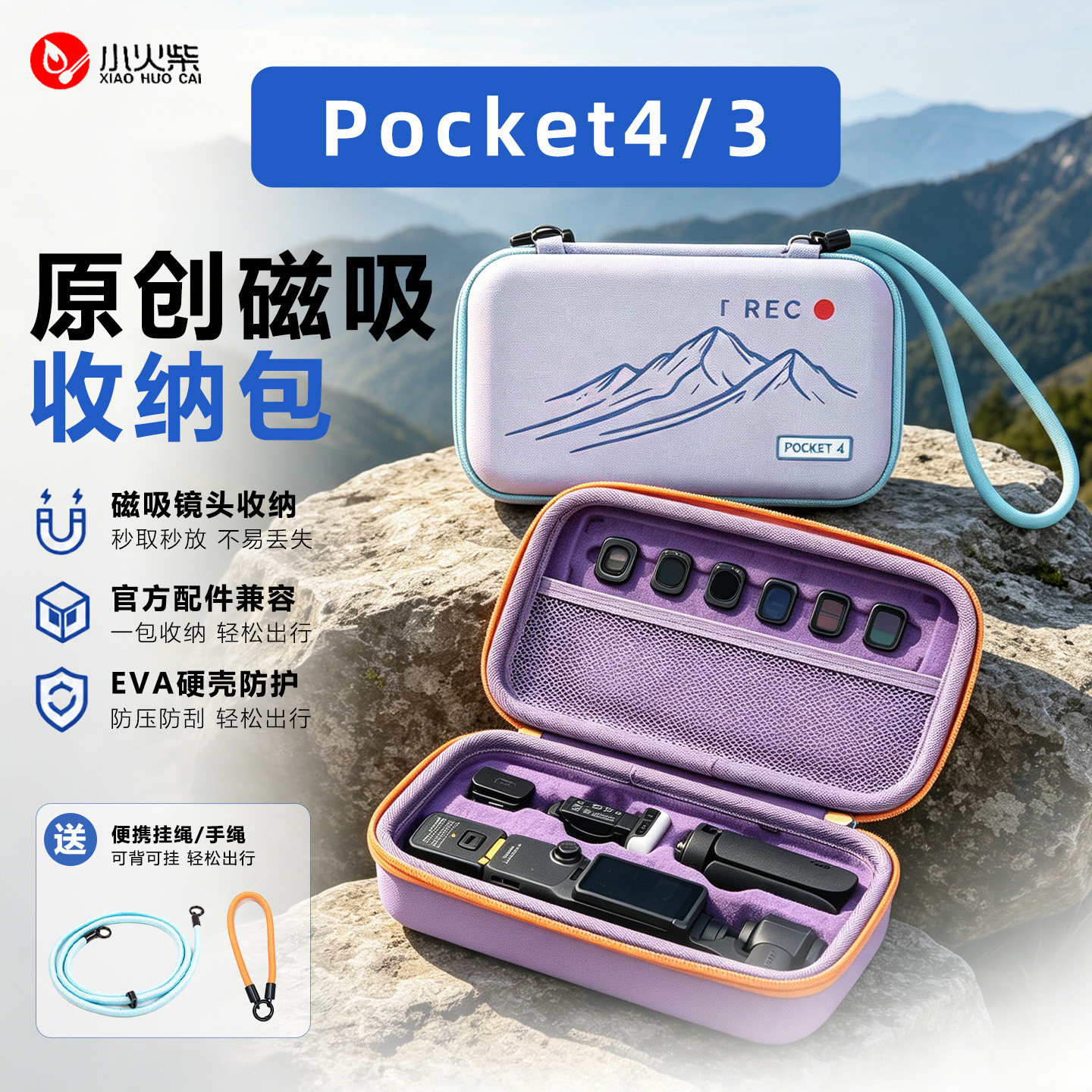 小火柴POCKET4收纳包防摔磁吸