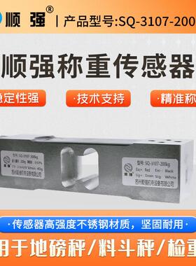 SQ-107-200kg点式称重测力传感器C精度电子平台包装秤