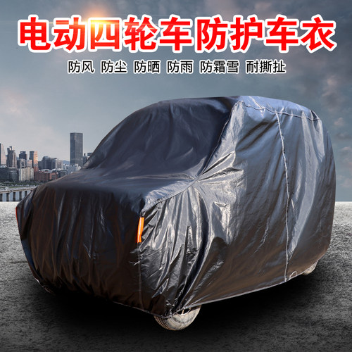 东威Q3Q5Q7电动车车衣车罩加厚防晒防雨A8PIUS6L老年四轮代步车套