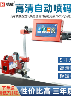 T110红色五寸触摸屏喷码机生产日期有效期批号打码机包装盒瓶喷墨