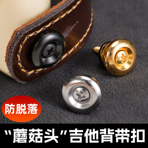 吉他背带扣背带钉电吉他贝斯民谣木吉他通用尾钉蘑菇头防脱扣琴钉