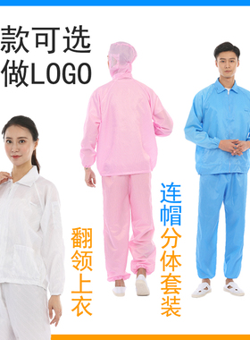 防静电衣服无尘工作服防尘分体连帽套装橙色拉链上衣短款车间男女