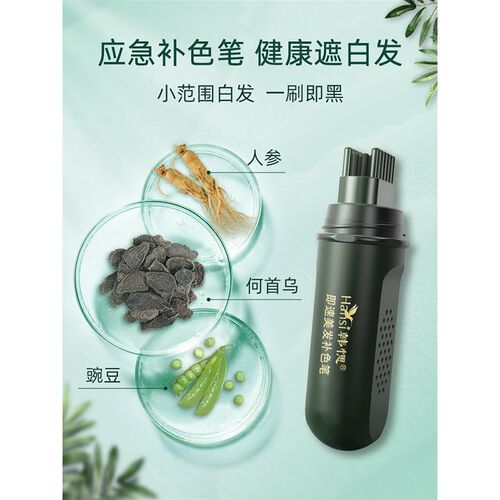 韩愢美发补色笔一次性纯植物即速头发梳刷补白发不掉色韩思黑发棒