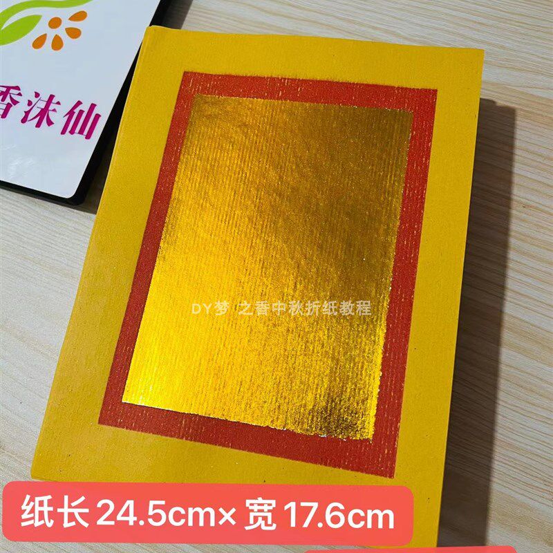 潮汕中秋节庆日折塔折花篮花瓣莲花长方形折纸24.5cmX17.6