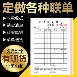 收款收据定做送货单二联三联点菜单销货清单销售票据四联发货单开