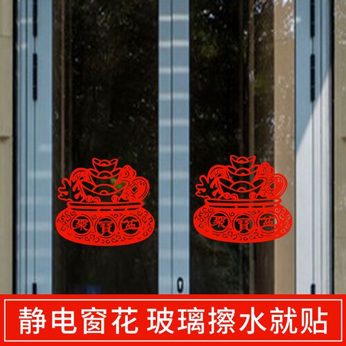聚宝盆窗花静电贴纸剪纸招财进宝贴画新年春节玻璃贴窗户擦就贴