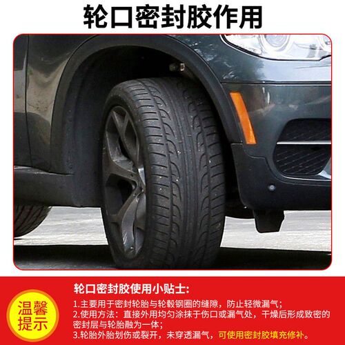 泰克735轮口密封胶补胎胶水真空胎轮毂钢圈汽车轮胎趾口密封胶水