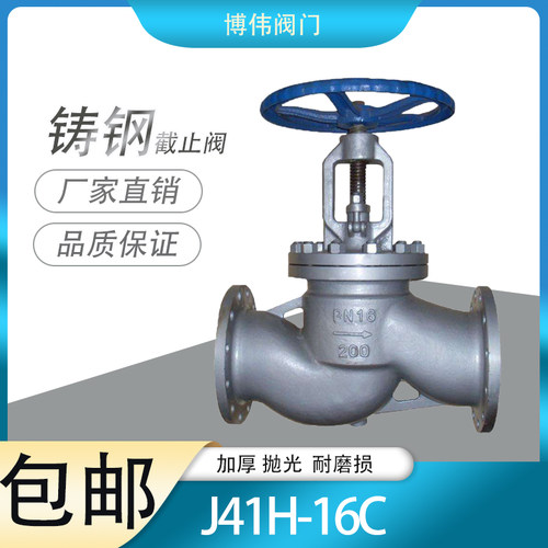 J41H 16C铸钢法兰截止阀 高温蒸汽阀DN15 20 25 32 40 50 65