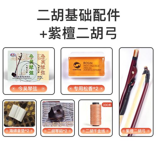 二胡微调松香弱音器琴弦琴码调音器千斤线消音垫全套基础配件通用