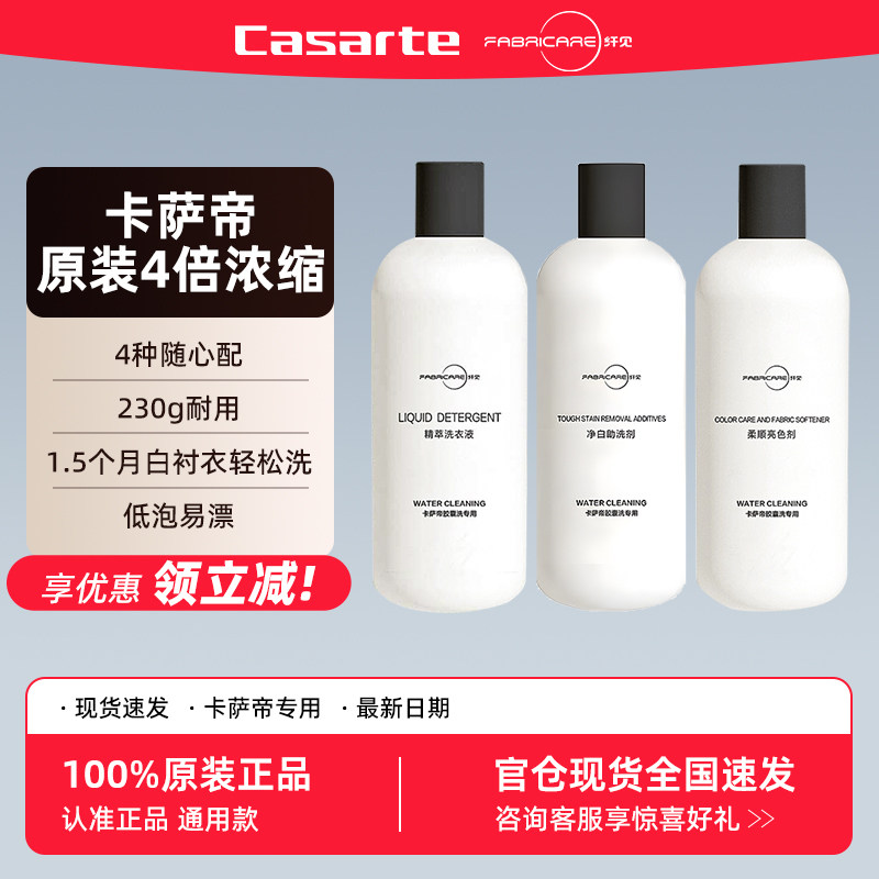卡萨帝洗衣机专用纤见精萃洗衣液彩盒墨盒柔顺亮色婴儿净白母婴