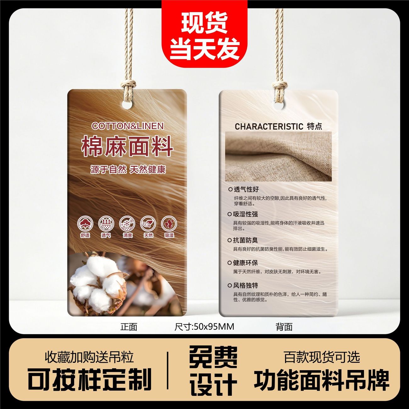 【棉麻面料】特种功能面料吊牌男吊粒/吊牌